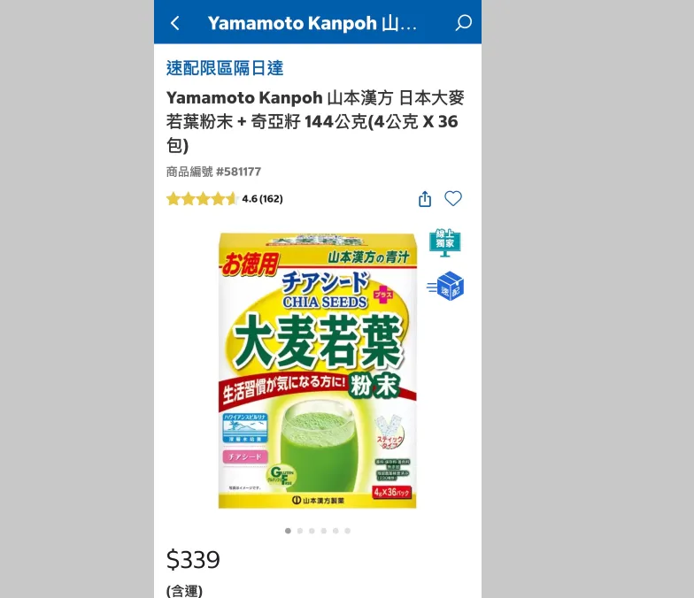 有網友在社群分享，一直在賣場找不到加奇亞籽的大麥若葉，只有線上才買得到，驚覺原來好市多APP除商品查詢與購物功能外，還有不少線上專享優惠。（圖／臉書社團「好市多商品資訊分享」）