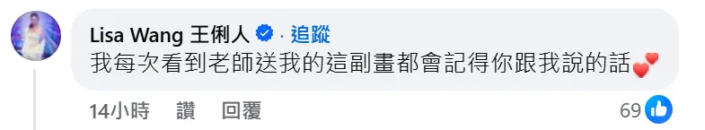 王俐人回覆李明川的貼文。（圖／翻攝自李明川臉書）