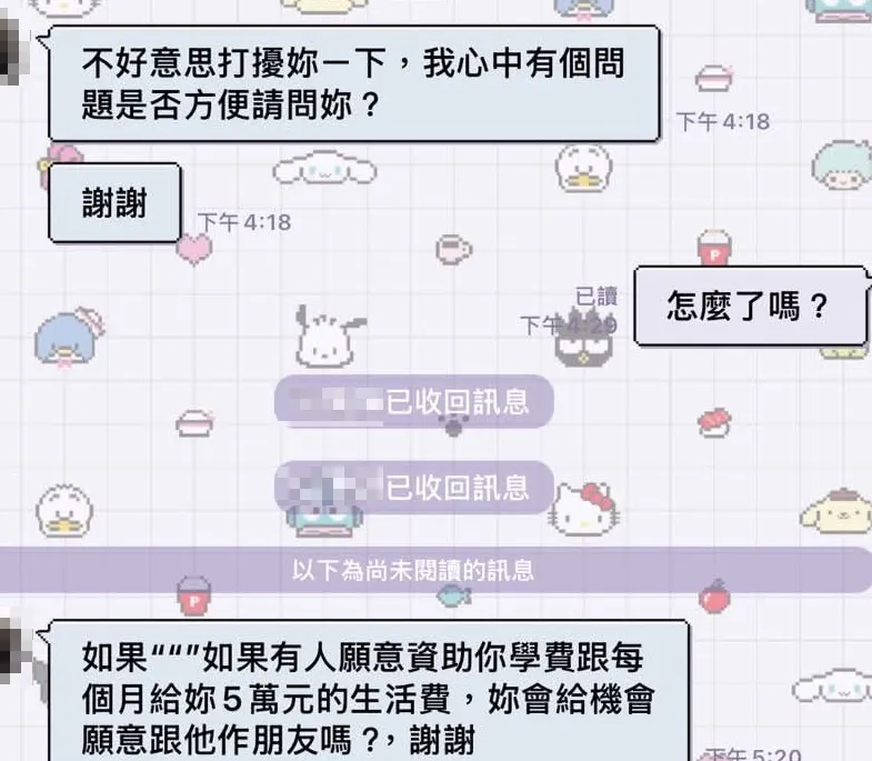 輔仁大學女大生舉辦新生宿營活動，接到民宿業者疑似騷擾的私訊。（圖／翻攝自Threads）