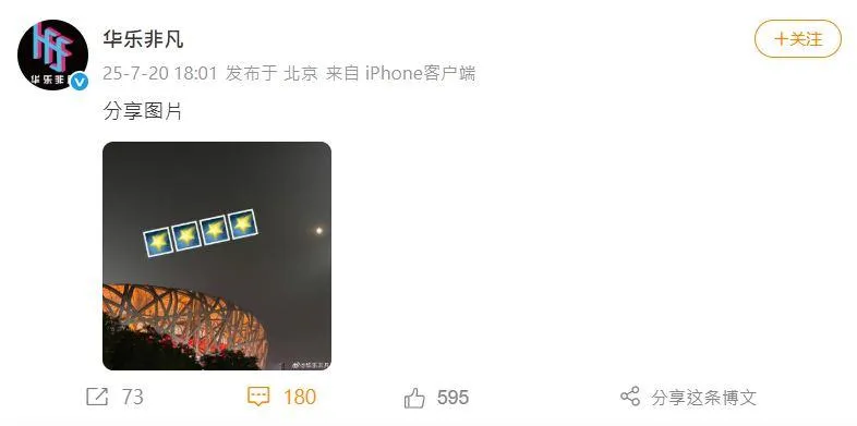 五月天鳥巢場演唱會主辦方20日在社群平台上發布了一張鳥巢夜景照片，配上四顆星星，被網友指稱代表「F4」。（圖／翻攝自微博）