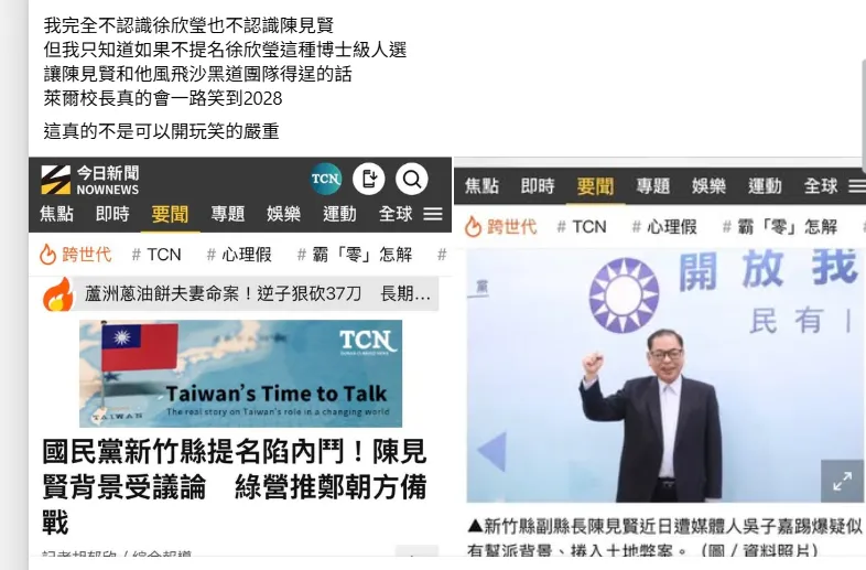 國民黨新竹縣長黨內初選白熱化，新竹白色側翼臉書社團日前貼文表明支持徐欣瑩，批評國民黨若提名陳見賢，民眾黨挺不下去。(圖/截自臉書「尚書大人真機靈」)