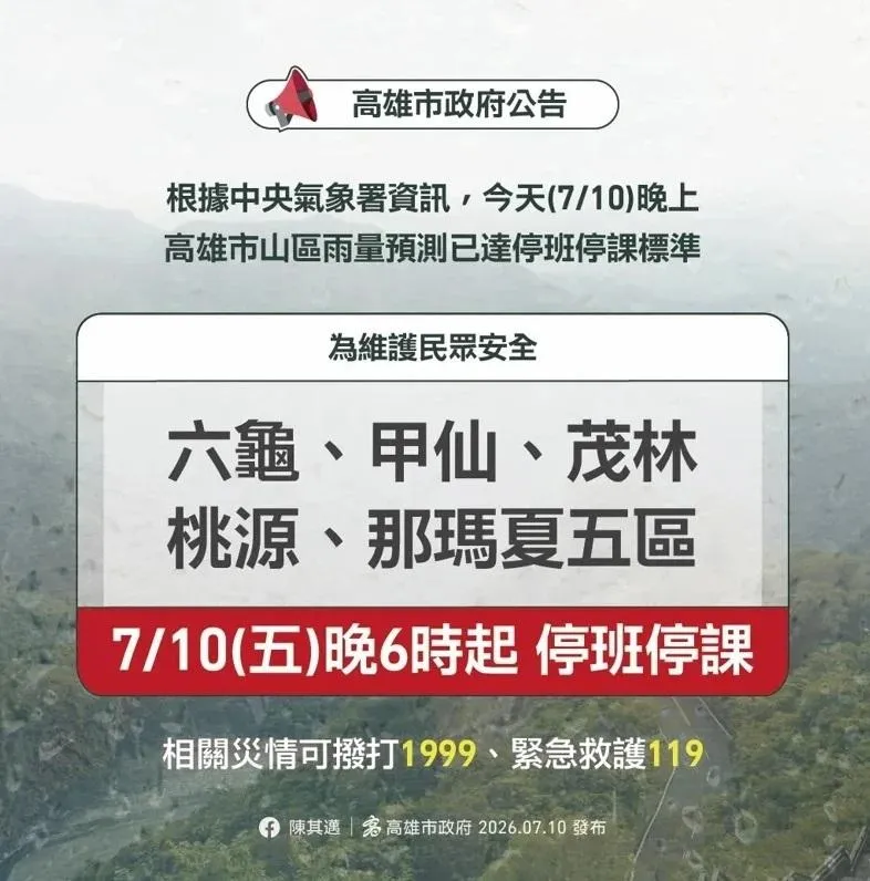 高雄市政府宣布下午6時起山區5區停班停課。（圖／高雄市政府臉書）