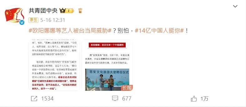「共青團中央」官微發文挺歐陽娜娜。（圖／翻攝微博「共青團中央」）