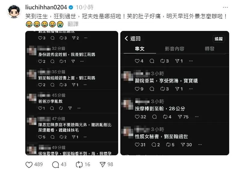 劉至翰表示被江莉錦的一連串貼文逗樂。（圖／翻攝自劉至翰Threads）