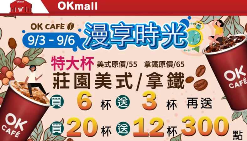 咖啡優惠。（圖／OK超商）