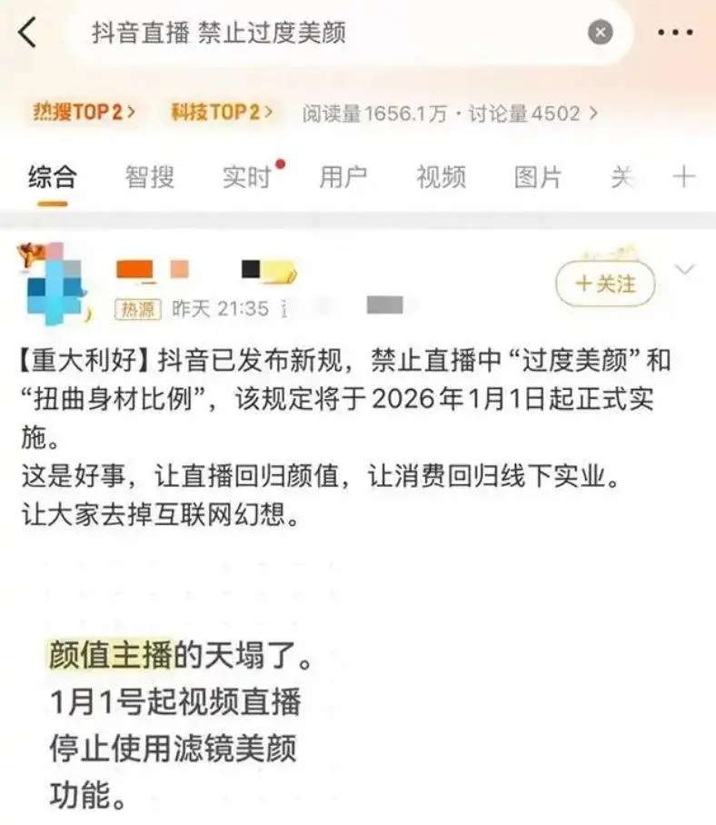傳抖音明年元旦起禁「過度美顏」。（圖／翻攝極目新聞）