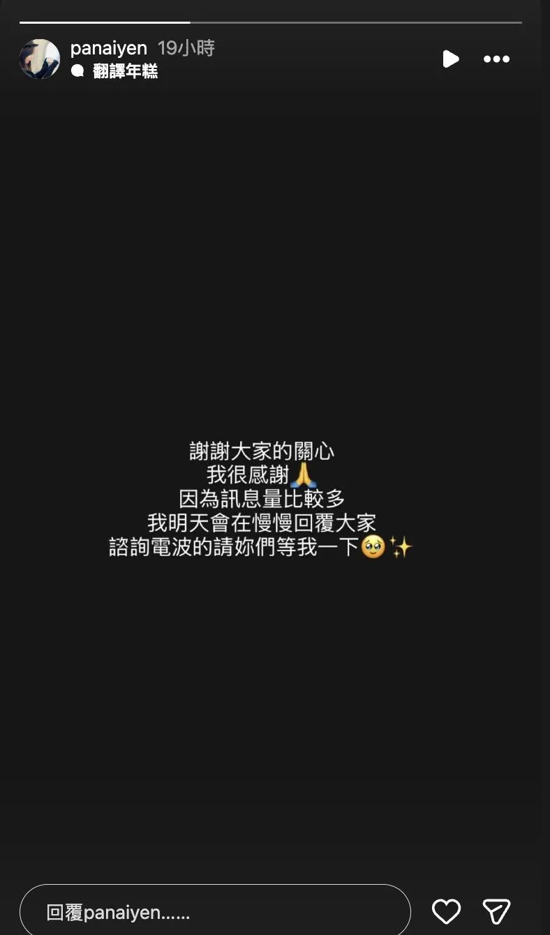 小煜前妻言言首度發聲。（圖／翻攝IG panaiyen）