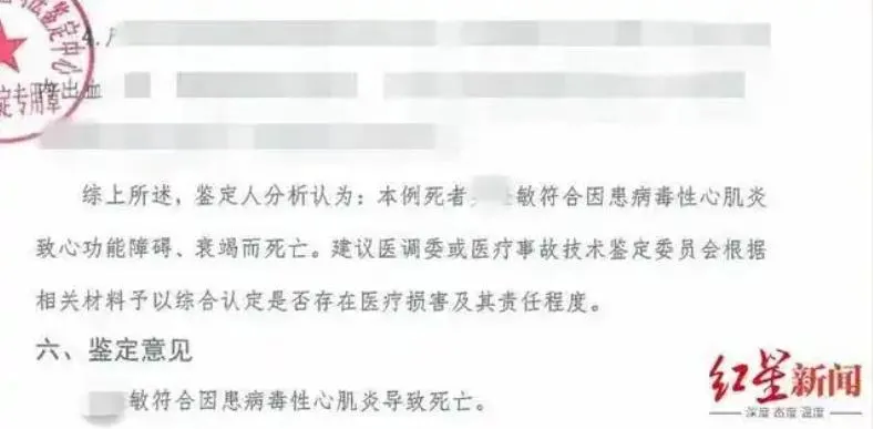 鑒定意見書顯示敏敏符合患病毒性心肌炎導致死亡。（圖／翻攝紅星新聞）