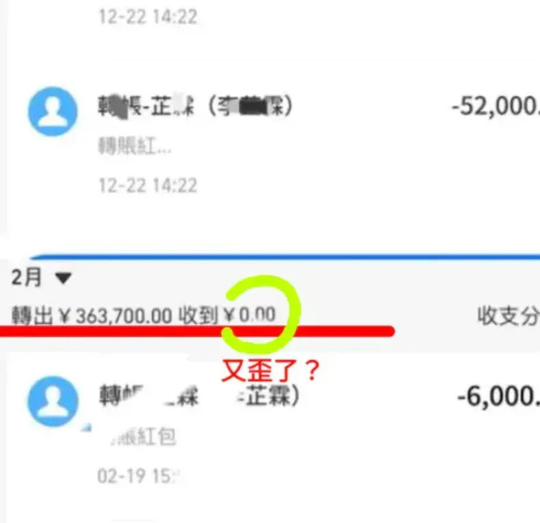 針對轉帳紀錄，該網友也指出截圖中部分字體呈現歪斜，疑似經過修改。（圖／翻攝自Dcard）
