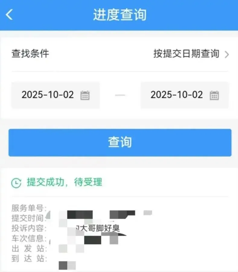 女子線上投訴鐵路客服。（圖／翻攝極目新聞）