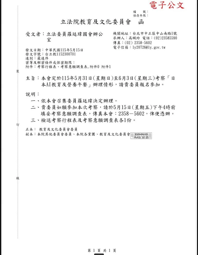 羅廷瑋曬出公文。（圖/羅廷瑋辦公室提供）