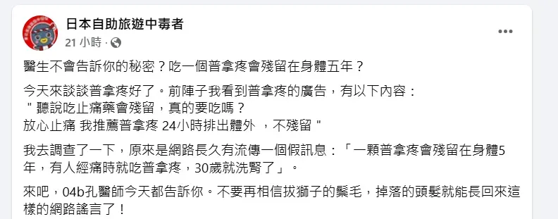 林氏璧發文闢謠。(圖/翻攝自日本自助旅遊中毒者臉書粉專)
