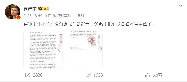 蘿貝貝貼出張蘭和汪小菲一起發的律師函。（圖／微博）