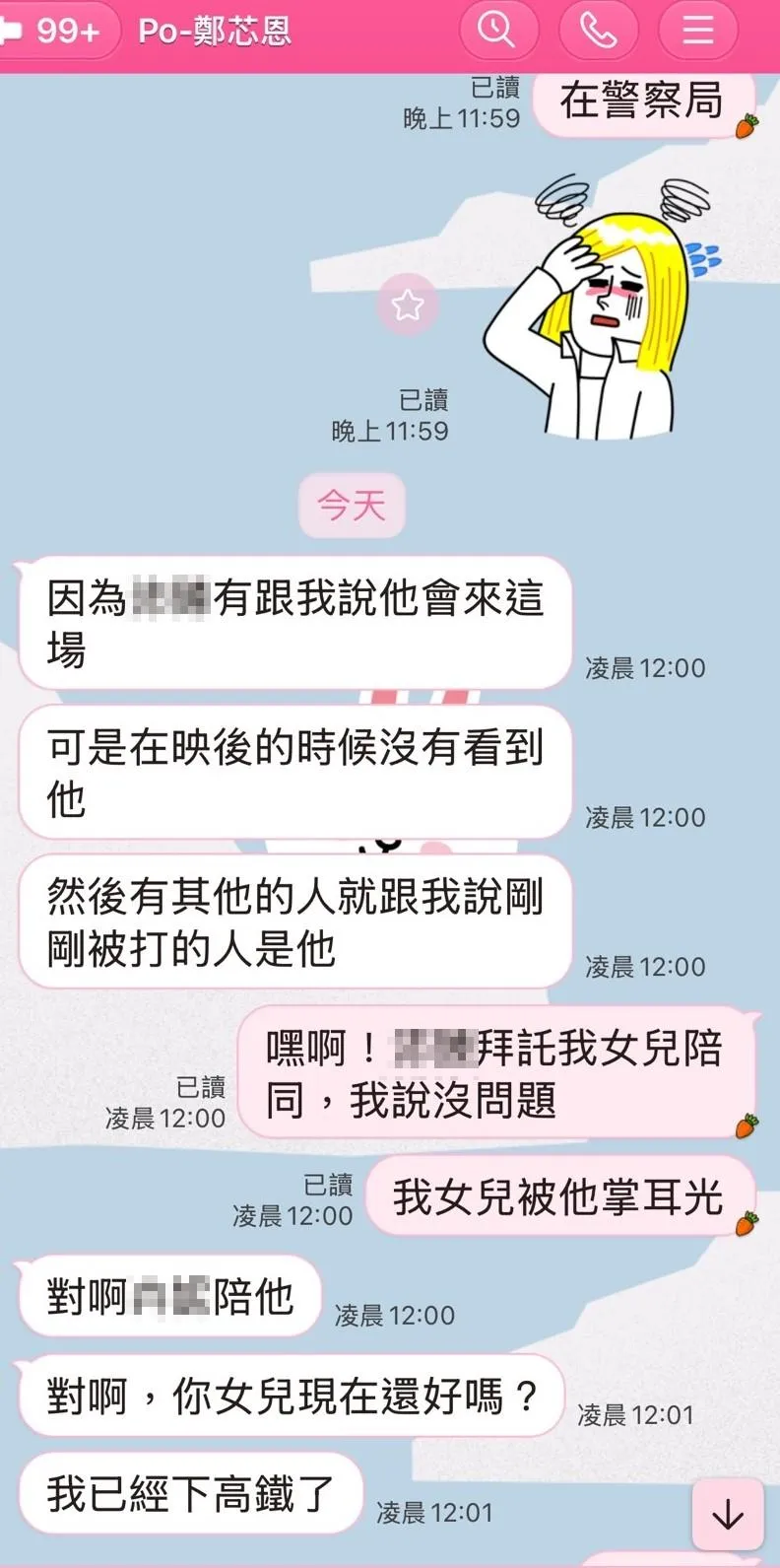 台中發生女高中生看國片《進行曲》被毆打事件，事發後該片女星鄭芯恩，特別傳訊息關心兩人傷勢。（圖/中天新聞）