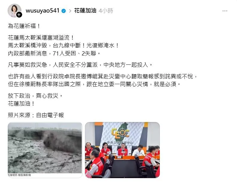 吳思瑤發文為花蓮祈福卻稱徐榛蔚不在國內。(圖/翻攝自吳思瑤Threads)