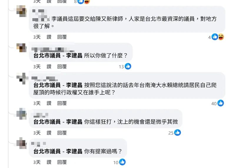 網友留言。（圖取自李建昌臉書）