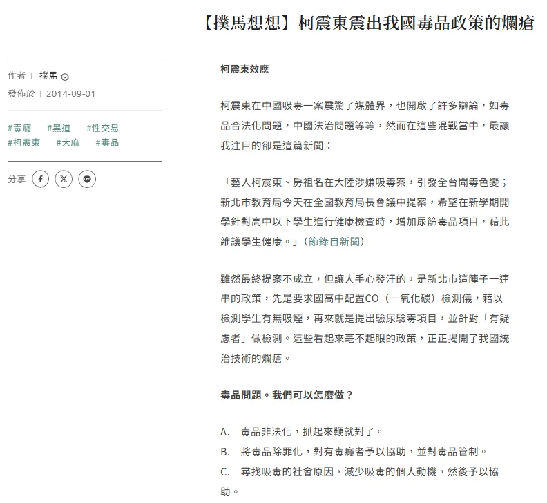 沈伯洋文章。（圖／翻攝想想論壇）