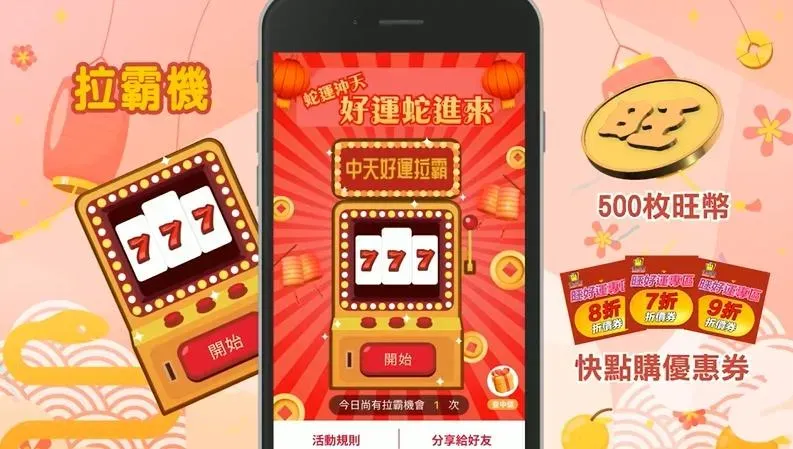 參加中天好運拉霸活動,讓好運蛇進來。(圖/中天新聞)