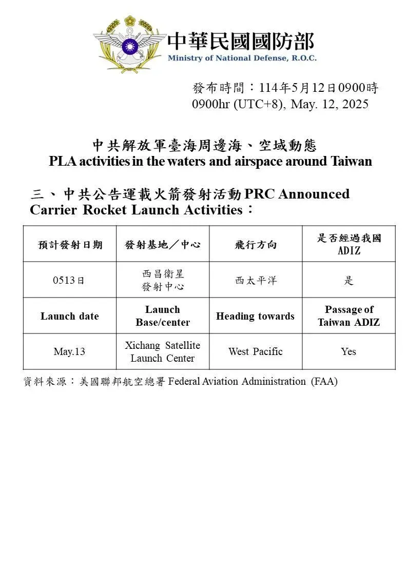 國防部發布對岸將進行運載火箭發射訊息。（圖／國防部提供）