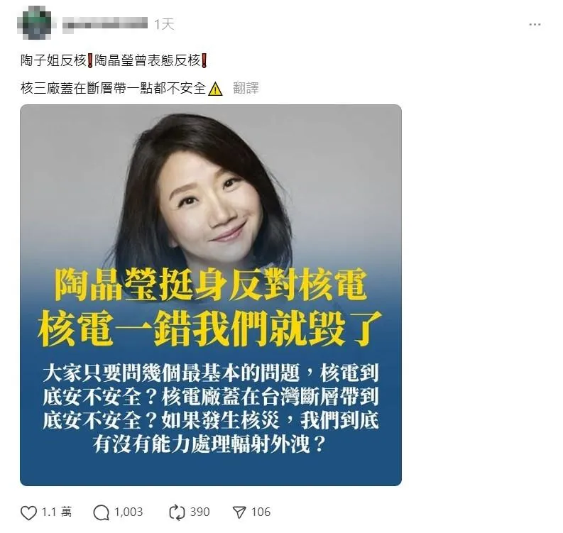 陶晶瑩12年前的反核言論近日被製作成圖卡。（圖／翻攝自Threads）