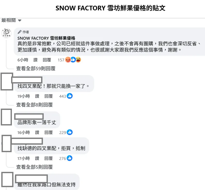 網友留言。（圖取自「雪坊精品優格」臉書粉專）