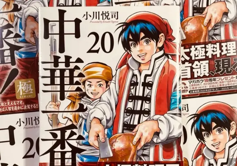 日本經典料理漫畫《中華一番！》。（圖／翻攝自X@Ogawa_Etsushi）