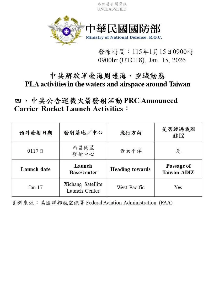 國防部預告17日中共運載火箭發射活動（圖／國防部提供）