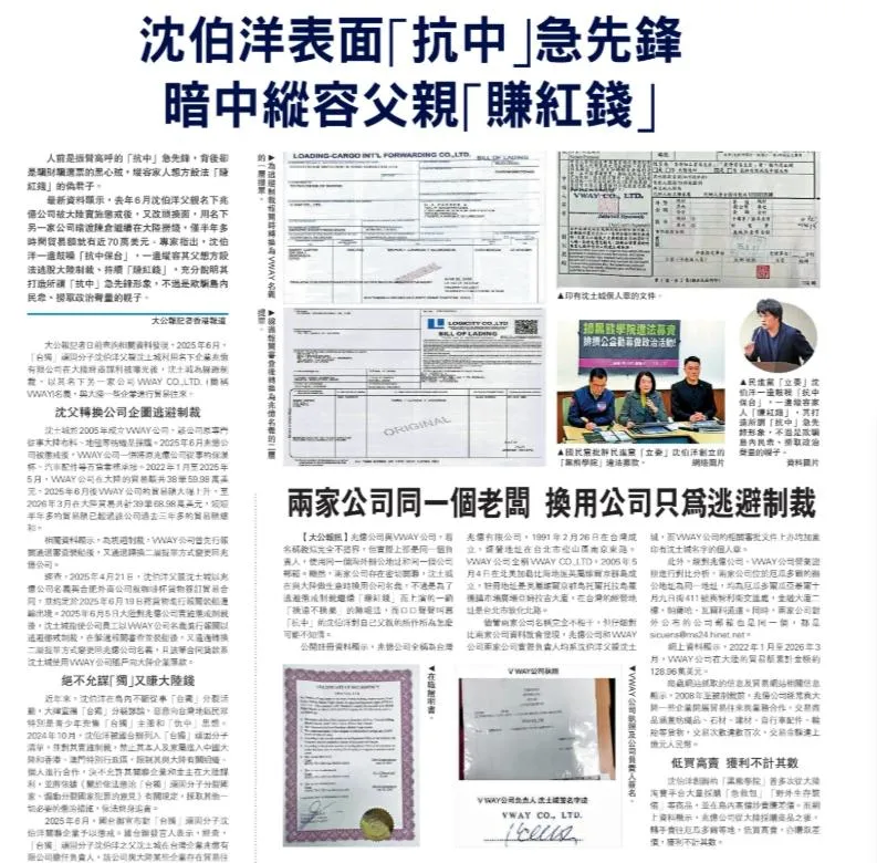 港媒報導沈伯洋表面「抗中」卻縱容父親「賺紅錢」。（圖／翻攝大公報）