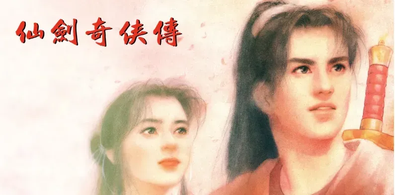 大宇資訊近日出售了全球爆火的《仙劍奇俠傳》IP。（圖/翻攝畫面）