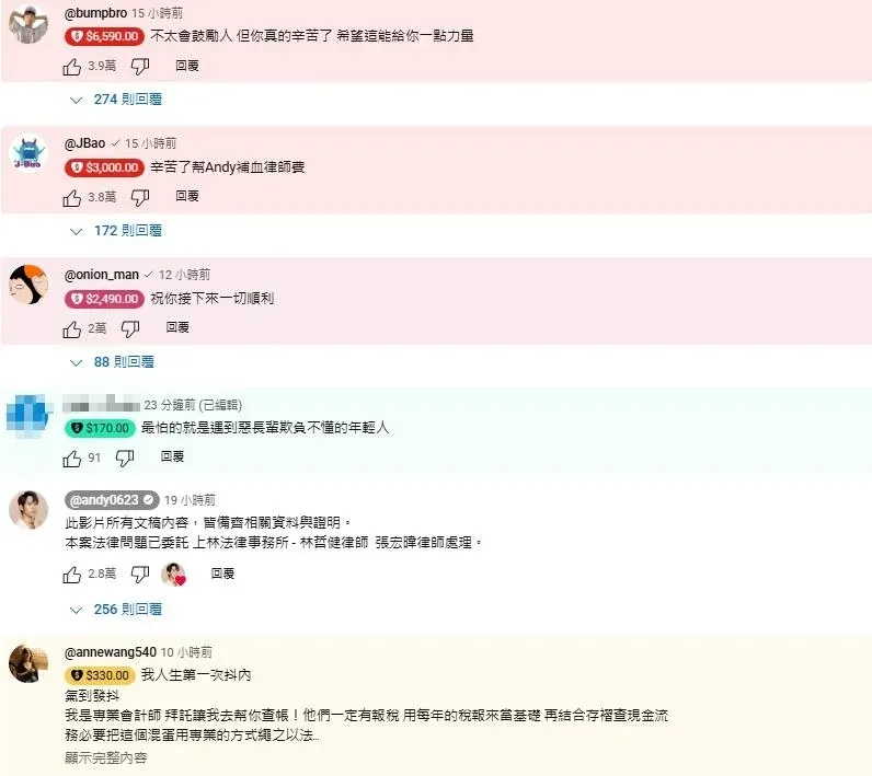 不少大咖網紅、YouTuber在留言處抖內贊助律師費。（圖／翻攝Andy老師 YouTube）