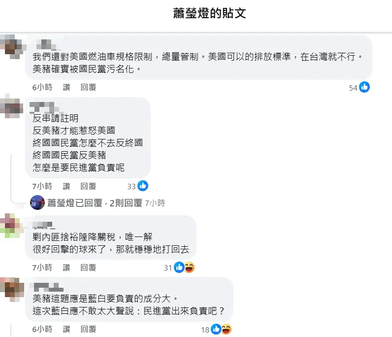 網友留言。（圖取自蕭瑩燈臉書）