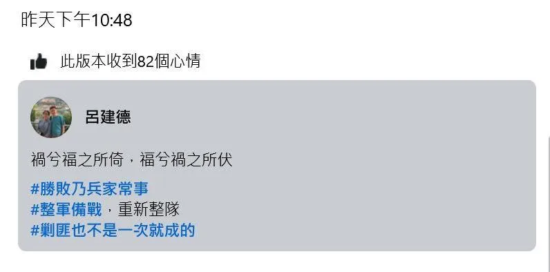 呂建德的言論引發爭議。（圖／翻攝吳怡萱臉書）