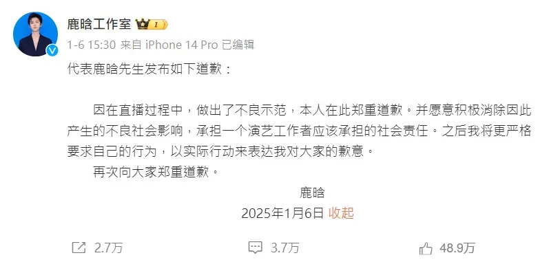 鹿晗工作室6日發出道歉聲明。(圖/翻攝自鹿晗工作室微博)