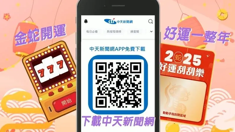 下載《中天新聞網》APP玩拉霸、刮刮樂。(圖/中天新聞)