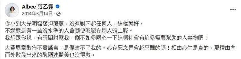 有網友發現Albee已經不是第一次被指控當小三,2014年就曾遭爆料專搶別人男友,她當時親上火線回應,「沒有對不起任何人」。(圖/翻攝自Albee范乙霏臉書)
