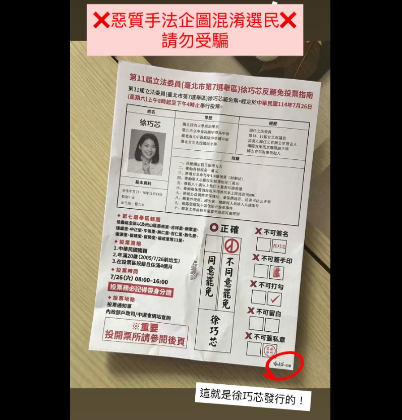 綠營攻擊徐巧芯最新文宣。（圖／翻攝剷除黑芯罷團臉書）