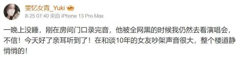 網友聲稱聽到王鶴棣和神祕女友吵架。（圖／翻攝自雯憶女青_Yuki微博）