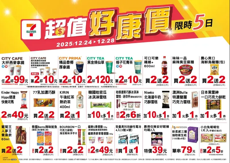 7-ELEVEN自12月24日至28日連續5天推出聖誕檔期促銷活動。(圖/7-11官網)