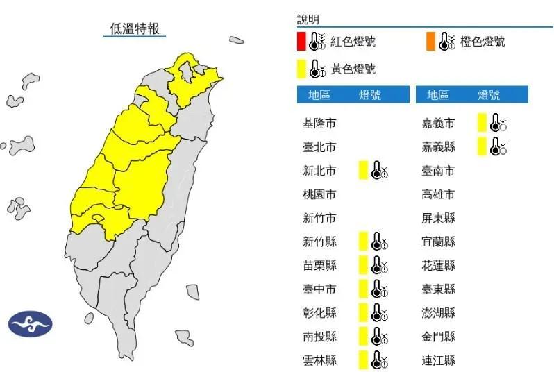 低溫特報。（圖／中央氣象署）