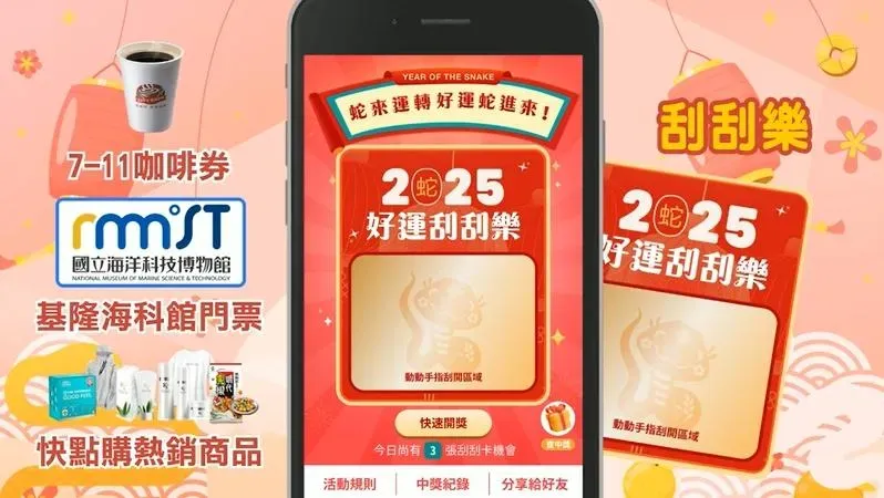 參加好運刮刮樂,動動手指就能領好康。(圖/中天新聞)