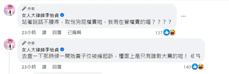 李怡貞澄清自己沒有幫黃子佼講話。(圖/翻攝自李怡貞臉書)