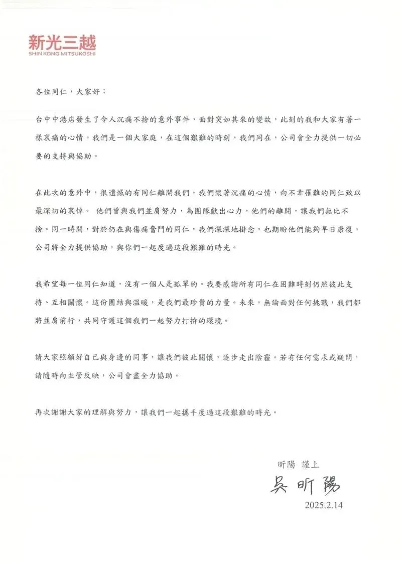 新光三越總經理吳昕陽今（14）日發內部信件給員工。（圖／翻攝畫面）