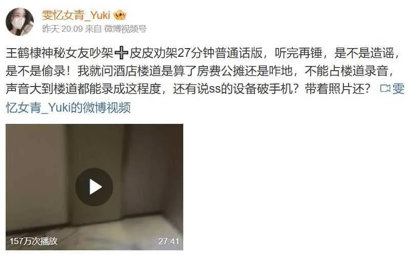 網友曝光疑似王鶴棣與女友吵架的錄音。（圖／翻攝自雯憶女青_Yuki微博）