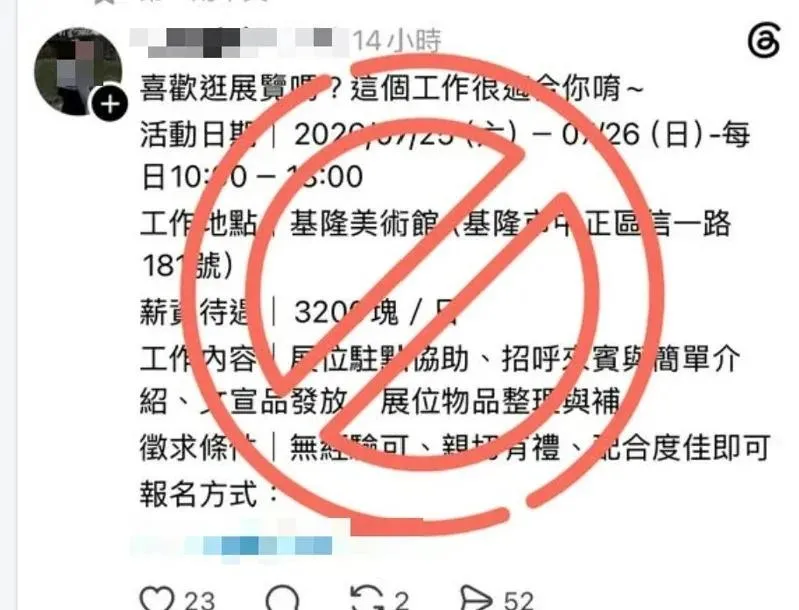 針對這起冒名事件,基隆市文化觀光局主動發布嚴正聲明予以澄清。(圖/基隆市文觀局提供)