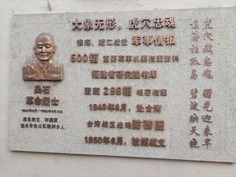 大陸設立的匪諜吳石紀念石碑。(圖/中央社)