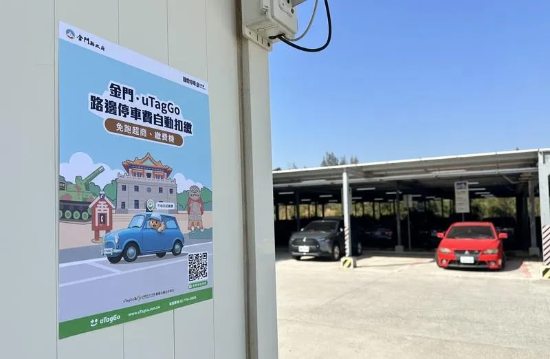 遠通電收攜手子公司遠創智慧與國雲科技，協助金門縣優化停車繳費流程，推出「uTagGo路邊停車自動扣繳」全新模式，讓在地民眾與遊客皆能享有數位停車的便利性。（圖／遠通電收提供）