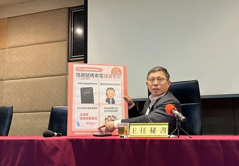國家通訊傳播委員會（NCC）宣布推出防詐新措施，將試辦隱藏號碼來電語音警示。（圖／中央社）