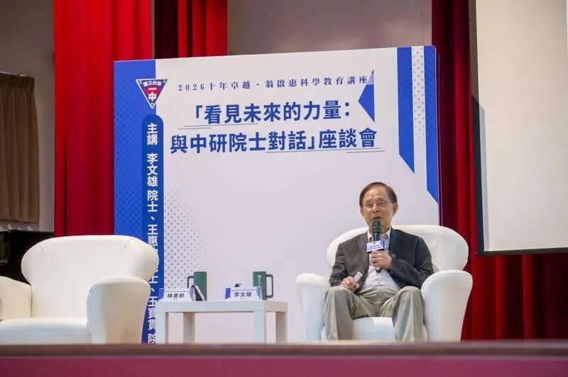 台南一中舉辦「看見未來的力量:與中研院士對話」座談會,院士李文雄於會中引述京華城案資訊,引發爭議。(圖/中央社)