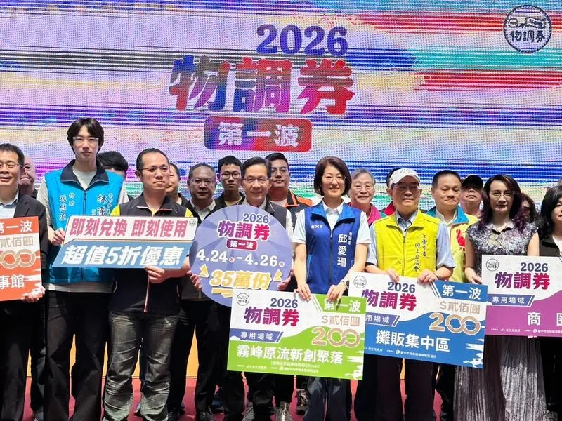 台中市政府經濟發展局17日辦物調券宣傳，首波物調券兌換活動24日到26日登場，民眾可用現金新台幣100元換200元物調券，預計發放35萬份。（圖／中央社）