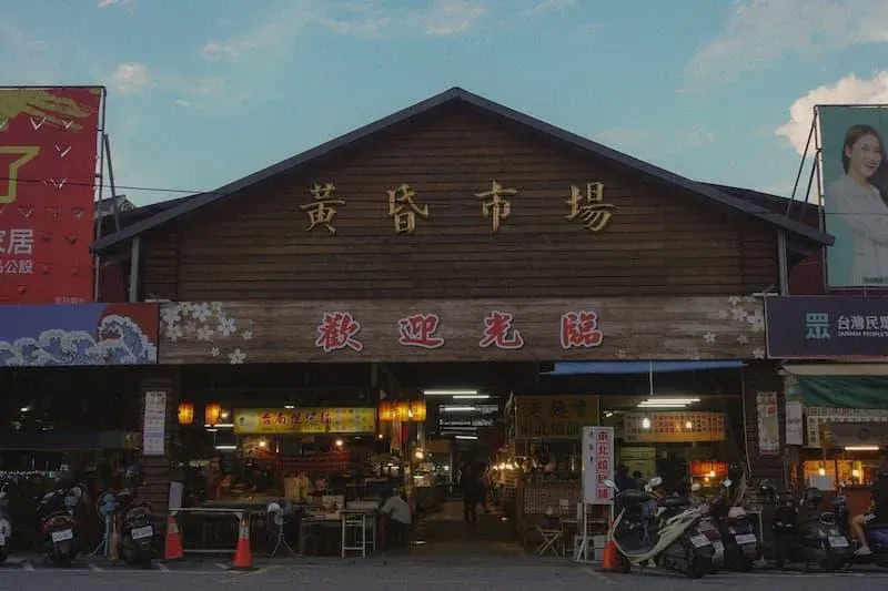 花蓮吉安鄉黃昏市場營業時間長，是在地人也很愛去的地方。（圖／翻攝自Facebook@吉安黃昏市場）
